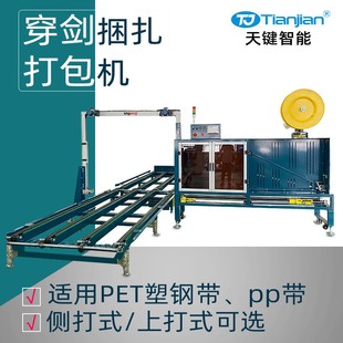 打包机捆扎机卡板穿箭托盘打包机打带机厂家定制 栈板全自动穿剑式