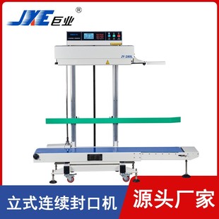 智能连续封口机全自动大型大米水产液体大50KG袋封口机JY 立式 280