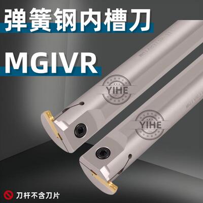 数控内孔槽刀大切深槽刀杆MGIVR2016/2720/4940车床内沟切槽刀杆