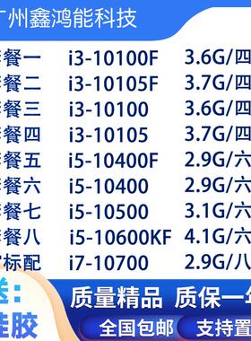 i3-10100F 10105 i5-10400F 10500T 10600KF i7-10700 11600kf