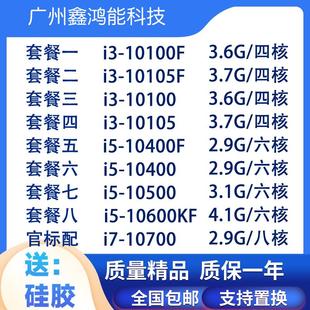 i3-10100F 10105 i5-10400F 10500T 10600KF i7-10700 11600kf