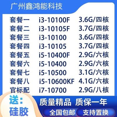 i3-10100F 10105 i5-10400F 10500T 10600KF i7-10700 11600kf