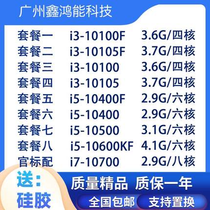 i3-10100F 10105 i5-10400F 10500T 10600KF i7-10700 11600kf