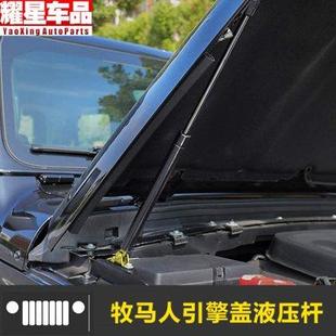 件引擎盖液压杆支撑架机盖杆伸缩支撑杆 牧马人汽车载越野车改装