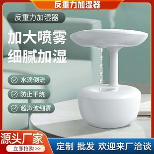 反重力加湿器小型家用高颜值办公室桌面水滴倒流空气喷雾机