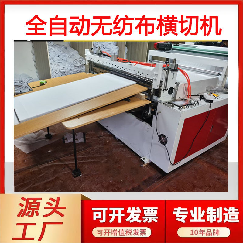 定制高速无纺布横切机擦脚布裁片机网格布切片机全自动帆布横切机,机械设备,电子产品制造设备,淘宝优惠券,粉丝福利购,淘宝优惠卷