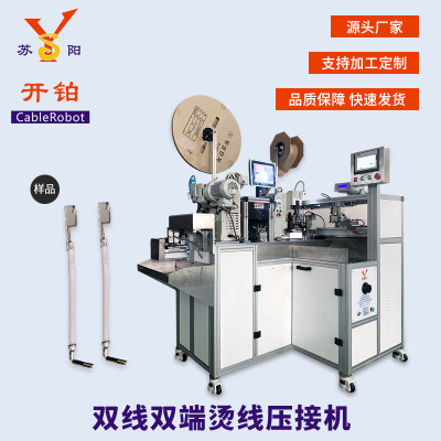 苏州供应双头压接机全自动引出裁线剥皮静音排线双端烫线端子机