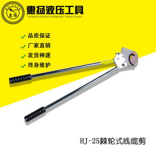 惠扬牌手动线缆剪棘轮式电缆剪刀钢芯铝绞线J25 断线钳切线钳