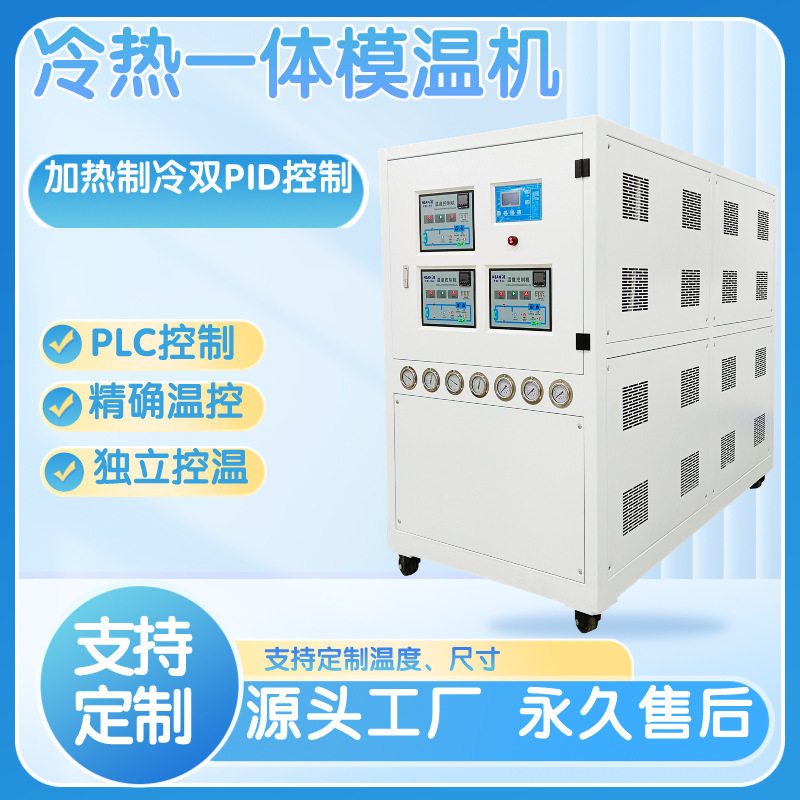 冷热一体模温机冷水机油温机300度油温发泡模冷热一体模温机,五金/工具,干燥箱,淘宝优惠券,粉丝福利购,淘宝优惠卷