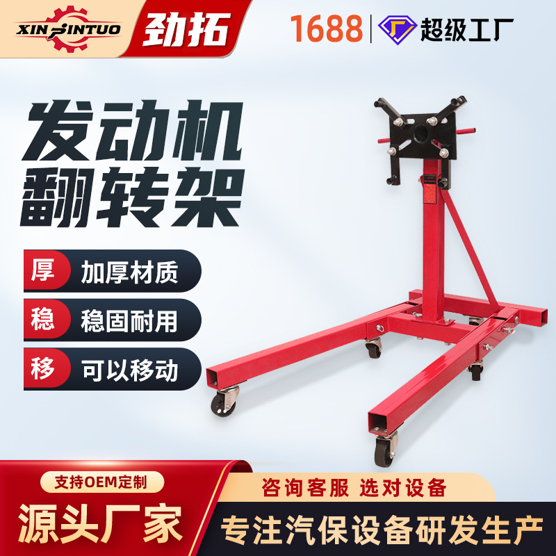 劲拓汽车引擎支架发动机翻转架大修拆装变速箱托拖架维修工作台