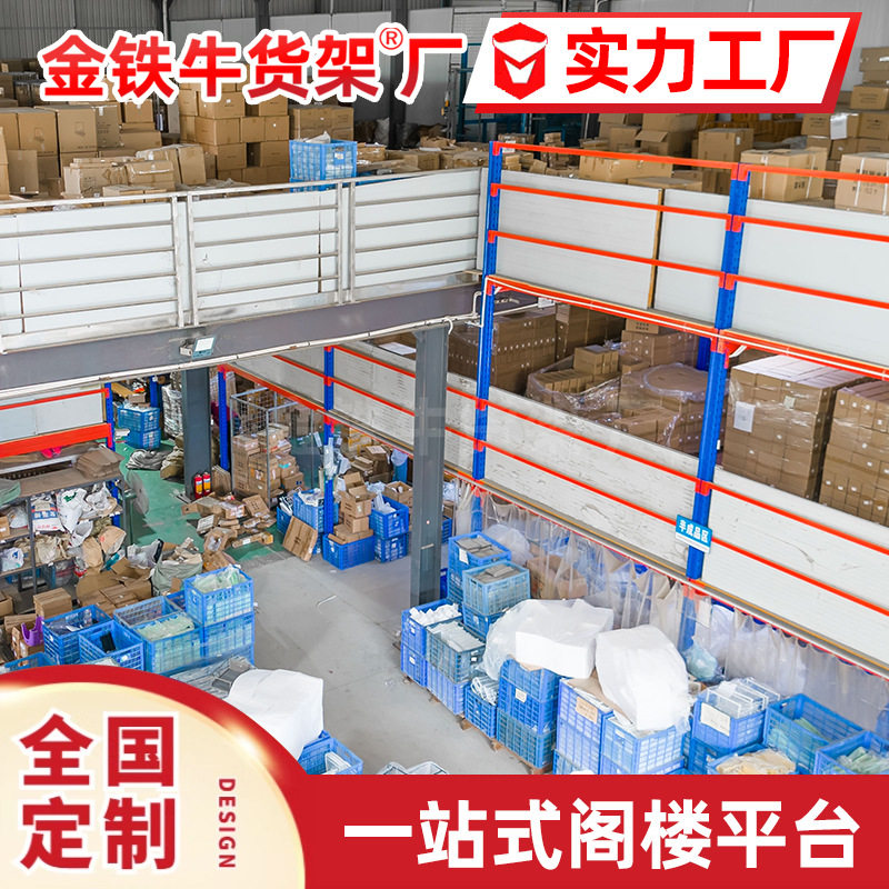 活动阁楼平台货架搭建可拆卸仓库隔层组合货架二三层厚钢结构平台