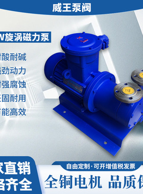 厂家直销CQW型磁力传动旋涡泵CQW25-25，不锈钢高扬程低流量泵