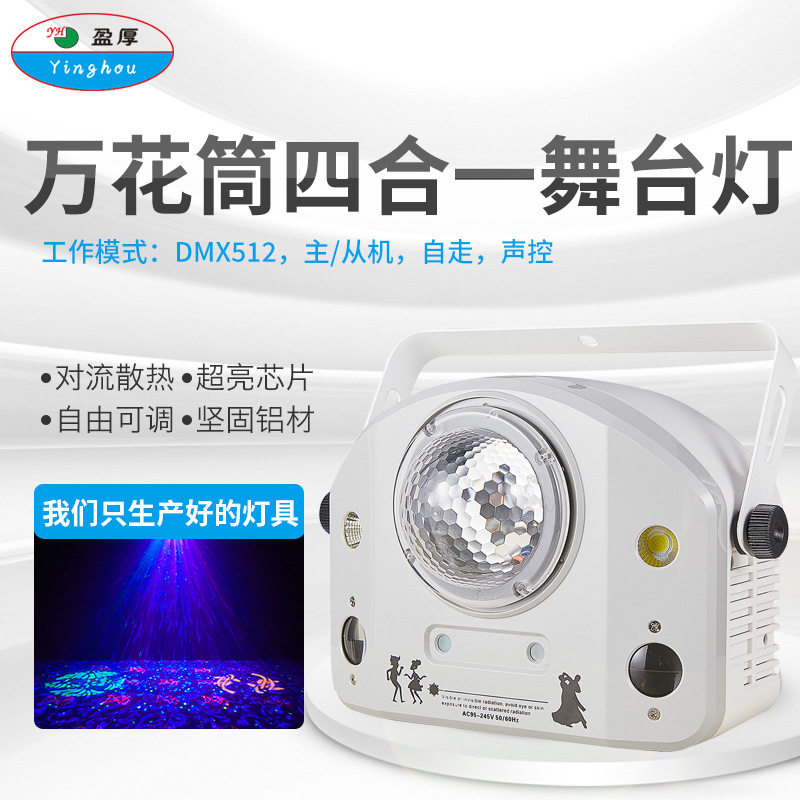 水纹四合一迷你舞台灯多功能效果灯LED激光染色频闪灯KTV包房灯