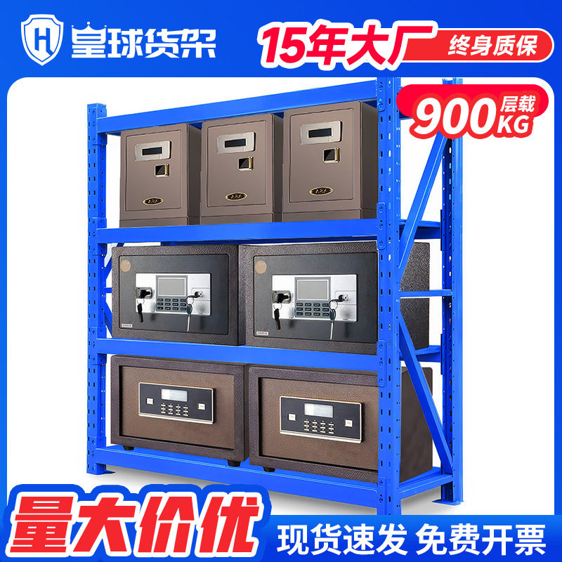 皇球货架中型重型仓储库房货架 重型货架托盘货架承重900KG/层