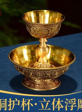 八吉祥铜护法杯佛前居家桌面供酒杯雕花圣水杯现代家用摆件