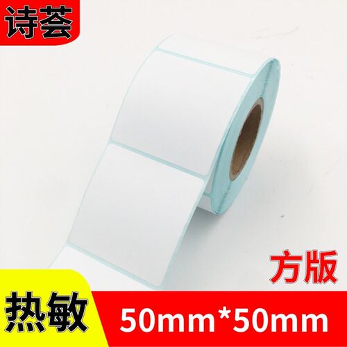 卷筒不干胶打印纸50*50*600张C食品印刷二维码贴纸标签 热敏打印