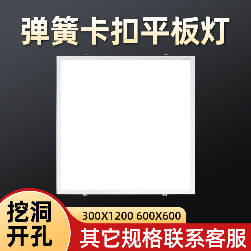 石膏板嵌入式30x120挖洞开孔灯300x1200lIed平板灯600x600弹卡簧