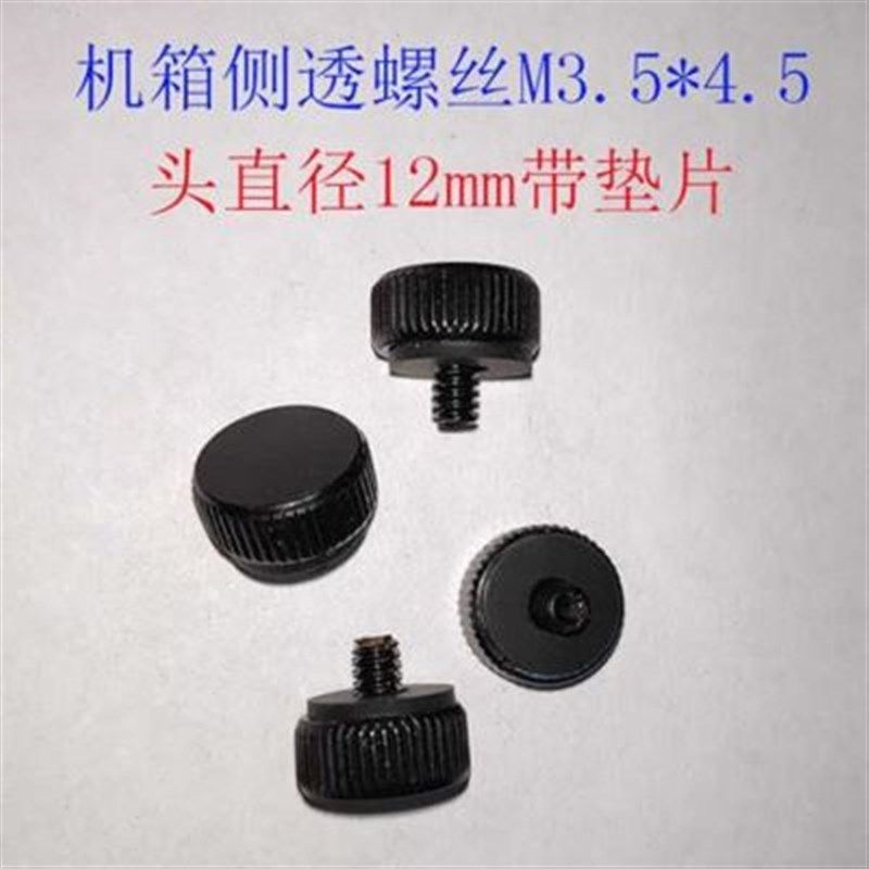 机箱侧透玻璃亚克力板固定螺丝  大平头机箱侧板螺丝钉M3螺纹6-3