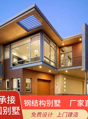 重轻钢别墅现代风一体式装配式钢架结构房屋新农村自建房图纸设计