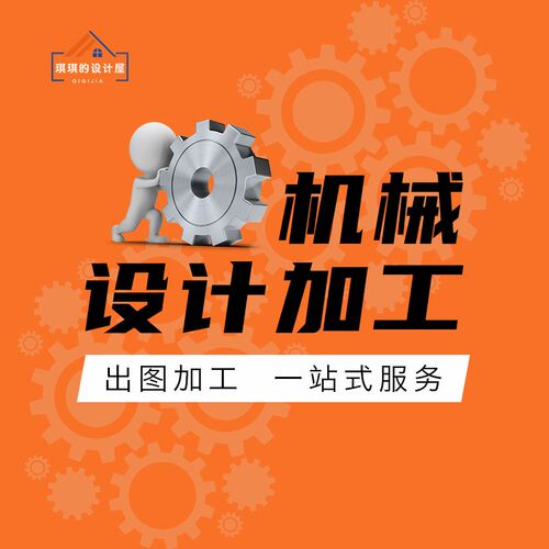 机械设计出图代画加工钣金件定做304不锈钢板材激光切割折弯焊接