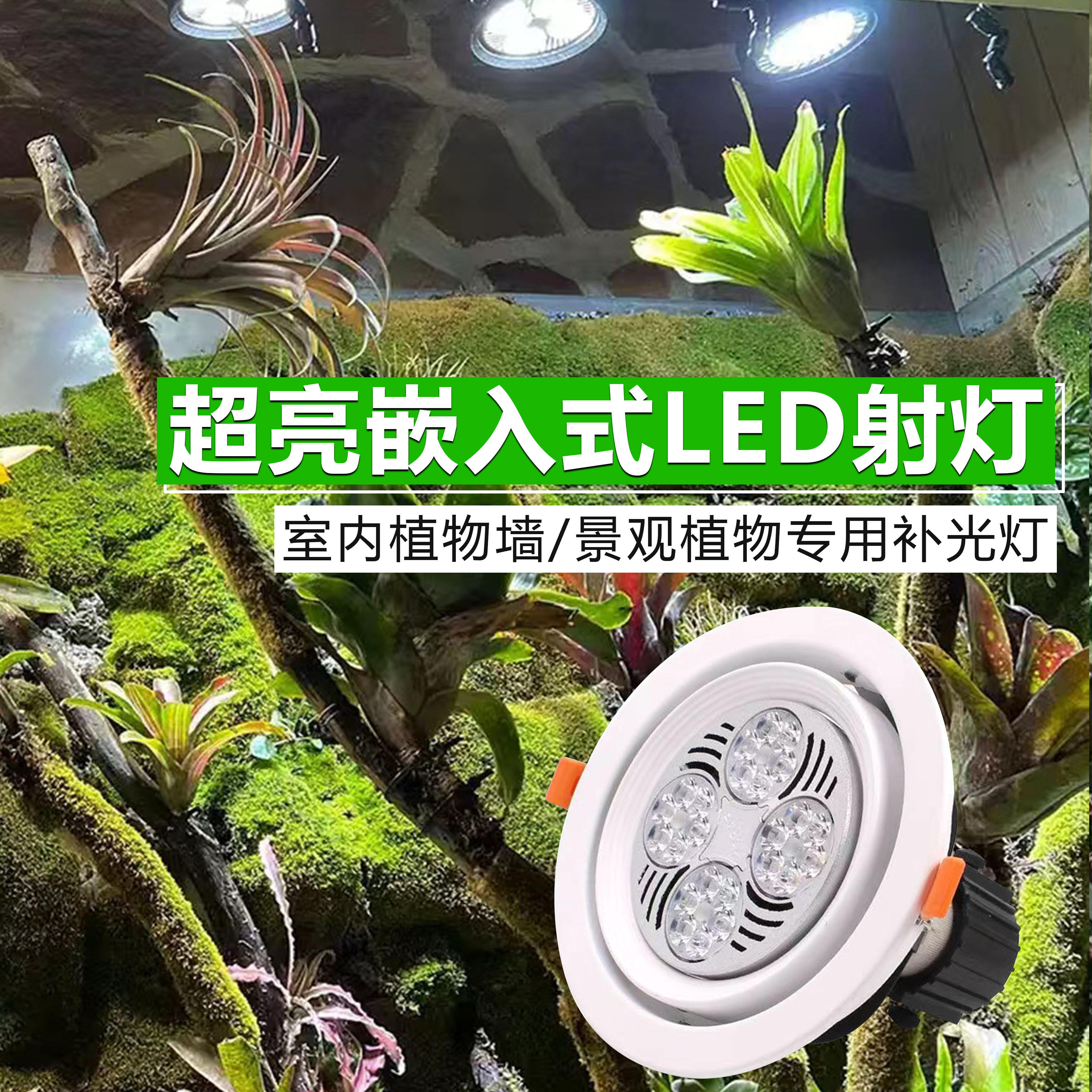 全光谱嵌入式开孔吊顶天花室内植物补光J灯生长灯绿植开花仿太阳