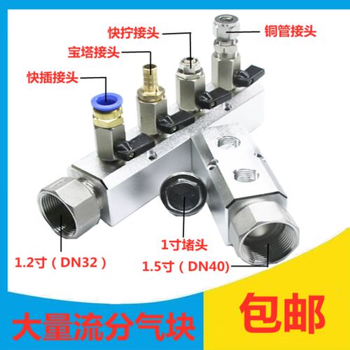 大分流块进DeN32 DN40 1.2寸1.5寸出4分3分铝排直通气排座分气座