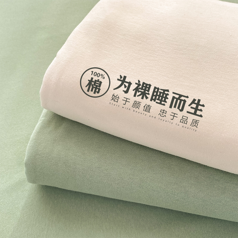 A类针织棉纯棉床单单件100全棉宿舍单人被单纯色T双人床枕套三件