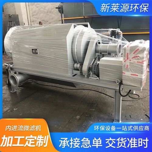 厂家直供内进流微滤机旋转微滤机污水处理水产养殖滚筒转鼓微滤机