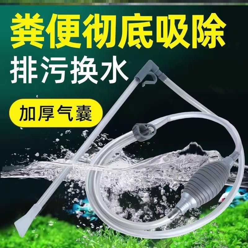 鱼缸换水吸粪便器虹吸换水管抽水泵手动换水管洗沙器清理清洗帮手