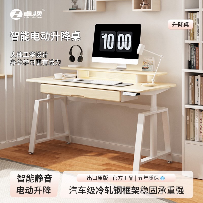 卓焕电动升降桌办公书桌台式x电脑家用电脑桌电竞桌卧室学生学习