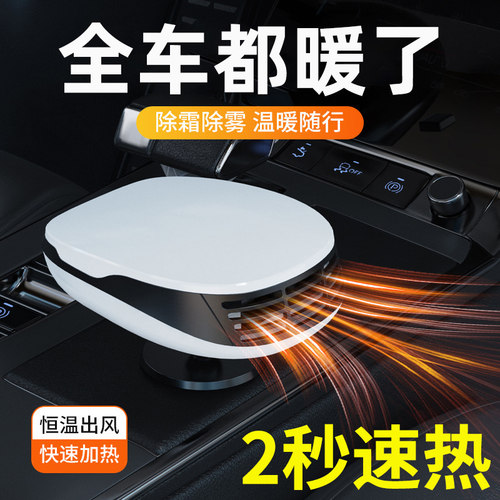 车载暖风机12v24v速热加热取暖神器2024新款货车汽W车内专用除霜