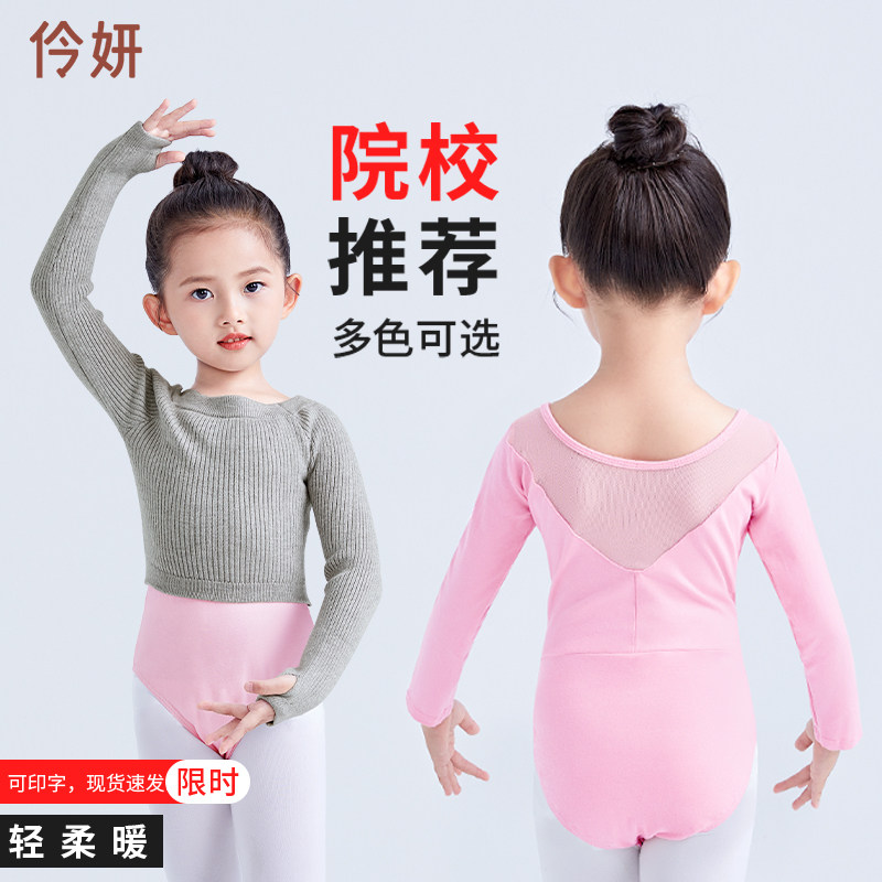 舞蹈服儿童女中国舞女童拉丁舞服练功服幼儿秋冬毛衣外套披肩外搭