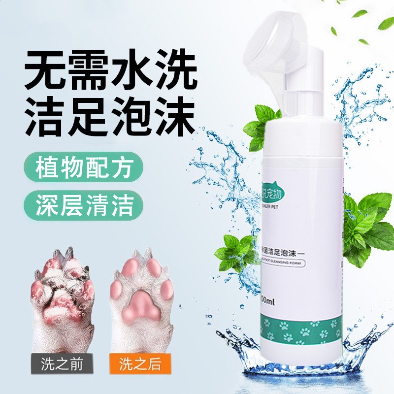 宠物洁足泡沫狗狗洗脚神器足部护理除臭猫咪免擦爪子脚掌清洁用品