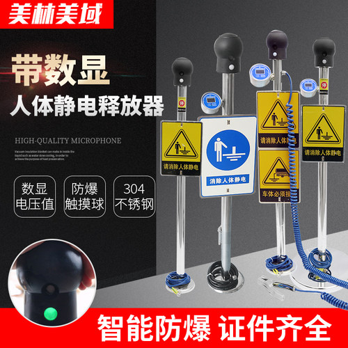 人体静电释放器带数显触摸式静电释放球工业声光语音报警装置防爆