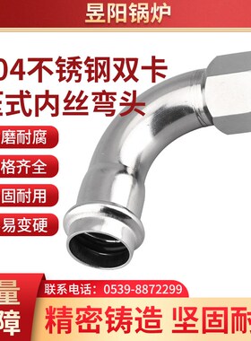 304不锈钢双h卡压管件内丝弯头内螺纹90度转换内牙接头薄壁水管16