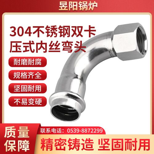 304不锈钢双h卡压管件内丝弯头内螺纹90度转换内牙接头薄壁水管16