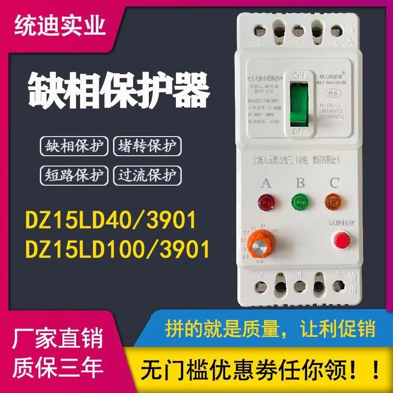 水泵缺相保护器三相漏电增氧机380vDFZ15断路风机防烧断相过流开