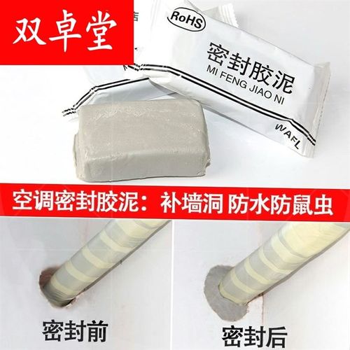 防火泥封堵空调孔洞密封填缝胶泥防水填充空调堵墙W洞泥固定填充