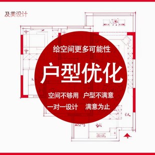 室内设计户型优化改造农村自建房家装平面布局方案室内装修纯设计