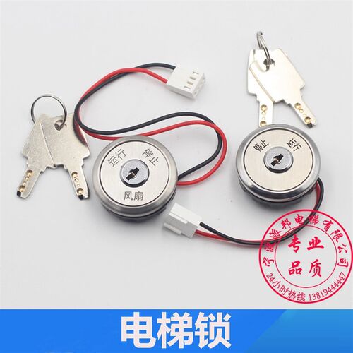 西子电梯基站锁 西子运行停止风扇锁 开孔30MM 开孔32MM 1-4大孔
