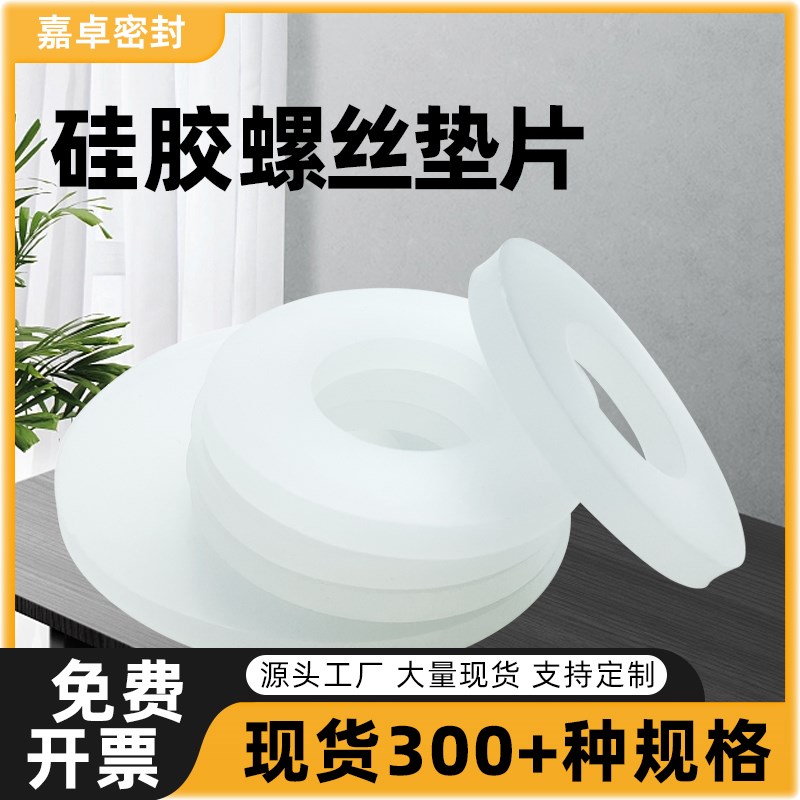 硅胶垫片圆形平垫水管螺丝防滑A垫圈耐高温橡胶皮软防水密封圈厂