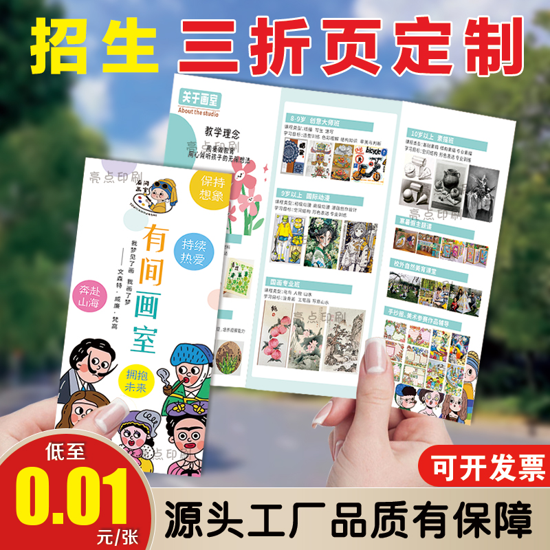 画室宣传单c印刷三折页制作定制广告纸A4彩页单页美术招生广告设
