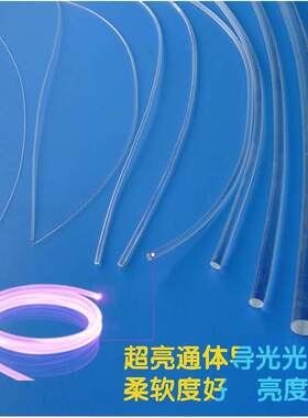 高亮导光光纤软质侧n面通体发光条氛围灯影院楼梯装饰照明光导纤