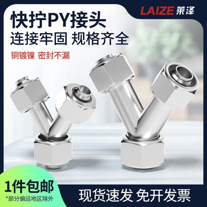 全铜快拧Y型人字三通接头气动快速软管油管气管锁母型PY6/8/10/12