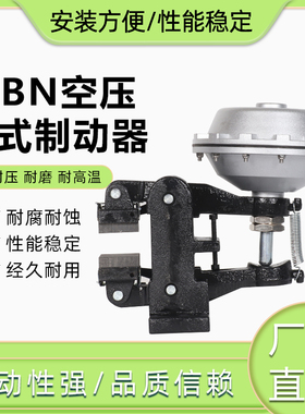 DBN205立式空压碟式制动器气动煞车工业气刹卡钳机械圆盘铝合金缸
