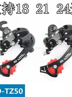 山地自行车TZ50后拨器眼拨勾拨后变速器18速21速24速配件系统7速