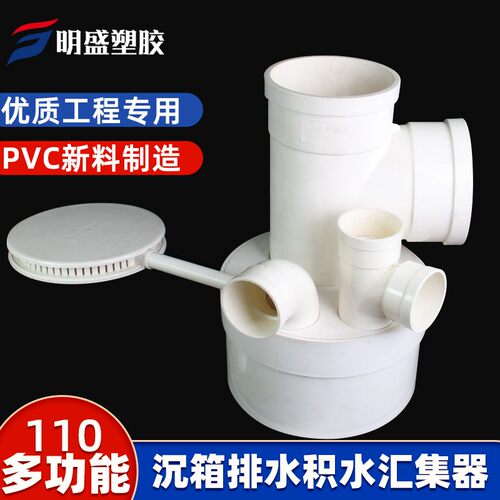 PVCU同层排水110*110*50积水汇集器J带技术处理器多功能漏水处理
