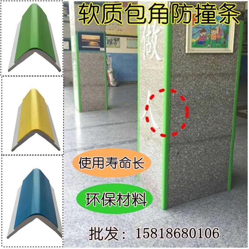 幼儿园防撞条/PVC护角条/墙角保护条/护墙角/墙角防撞条/柱子包角,婴童用品,防撞条,淘宝优惠券,粉丝福利购,淘宝优惠卷