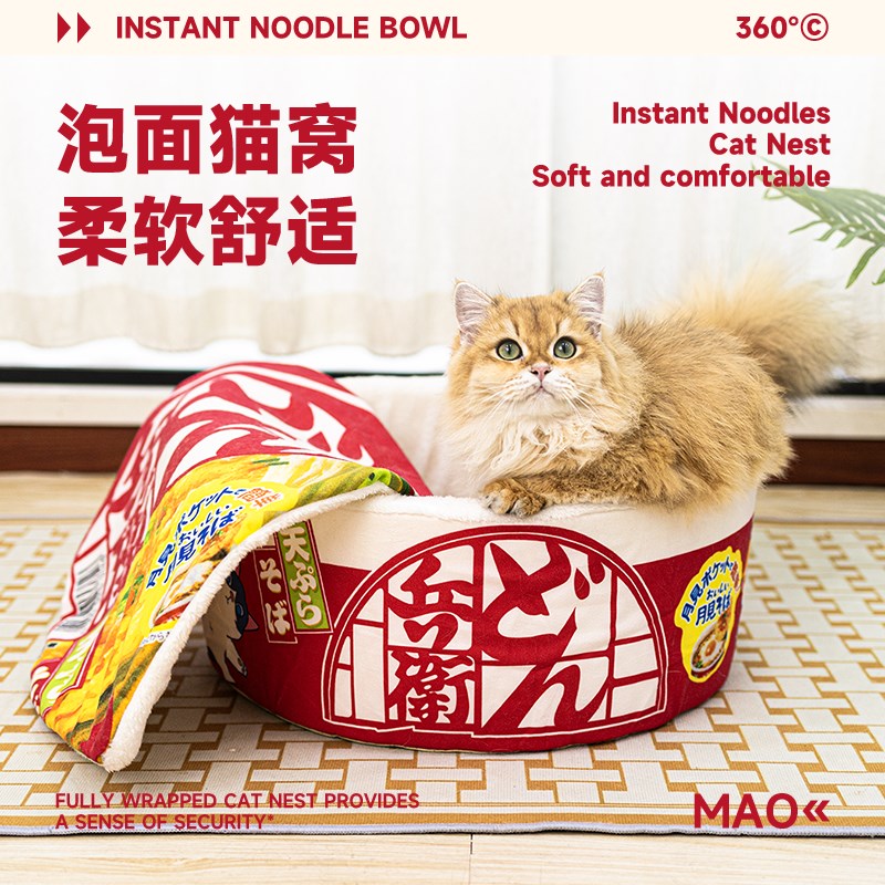 泡面窝 宠物猫咪窝秋冬天 半封闭式安全感可爱泡面碗猫窝保暖狗窝