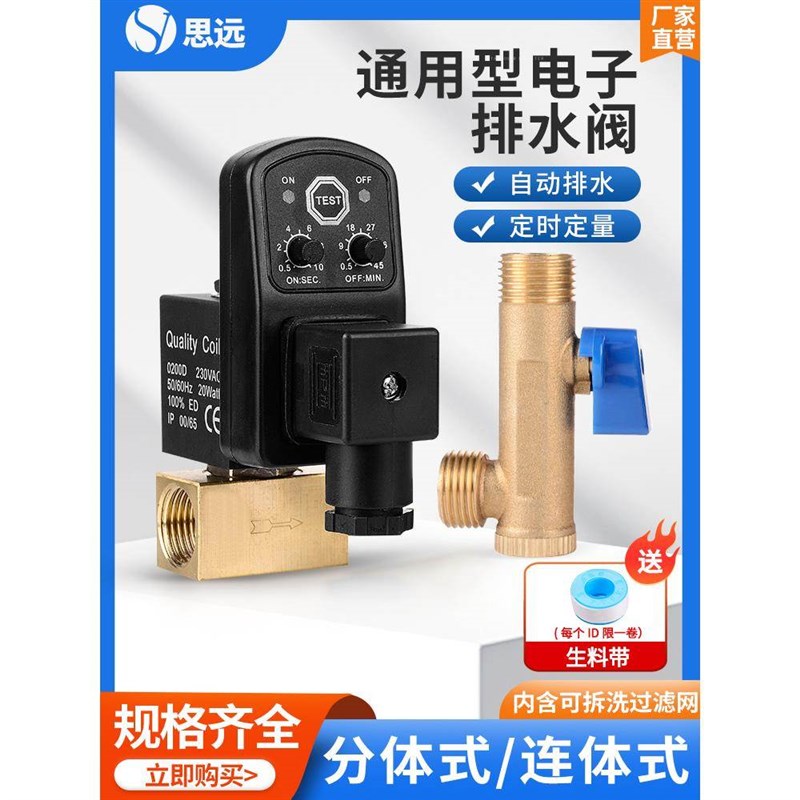 空压机自动排水器储气罐放水开关定时器220vN冷干机定时电子排水